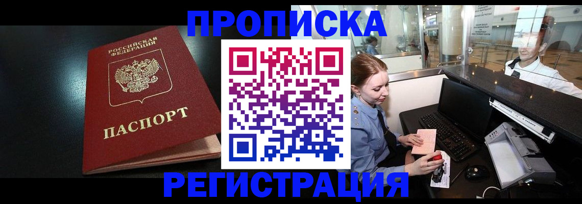 прописка ребенка в Ялуторовске