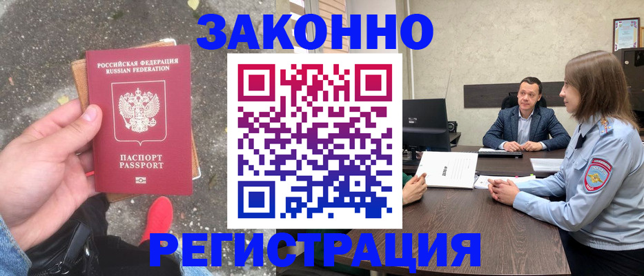 прописка иностранных граждан в Ялуторовске