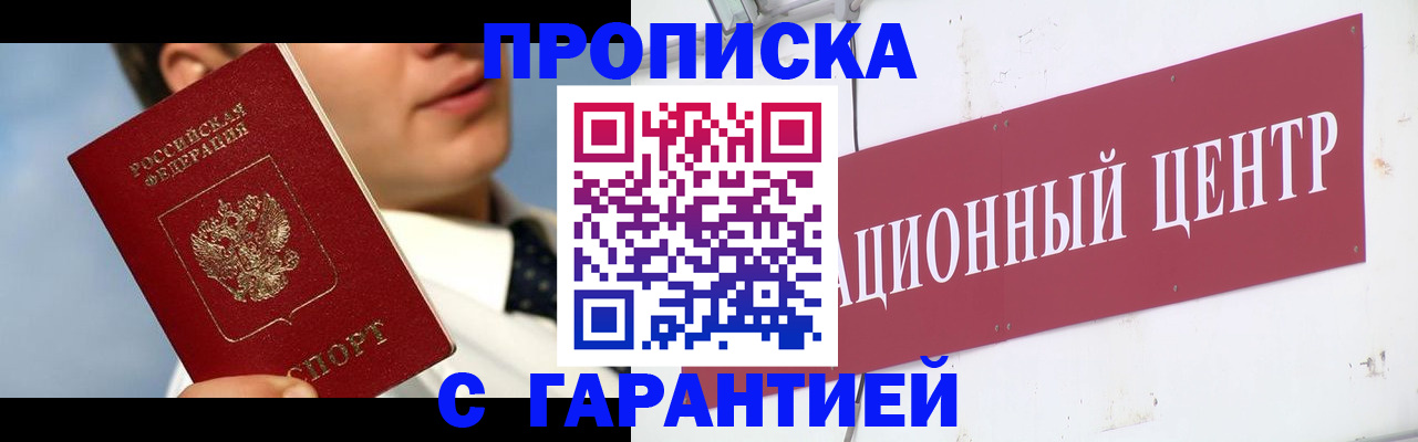 прописка законно в Ялуторовске