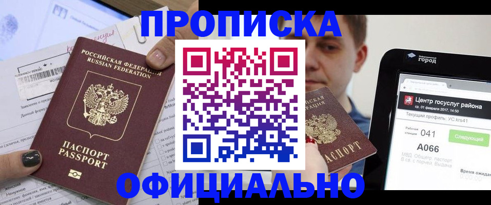 временная прописка в Ялуторовске