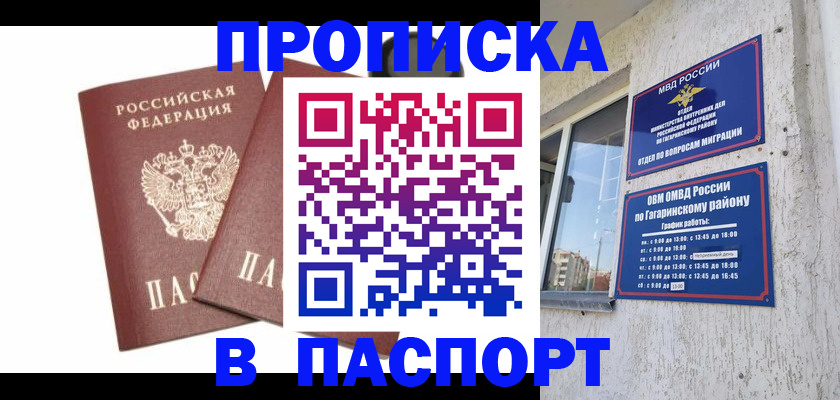 купить прописку в Ялуторовске