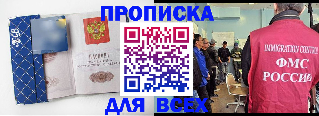 прописка в Ялуторовске